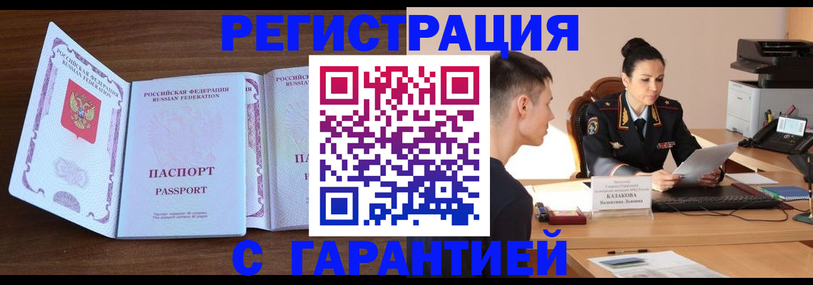 прописка штамп в Шатуре